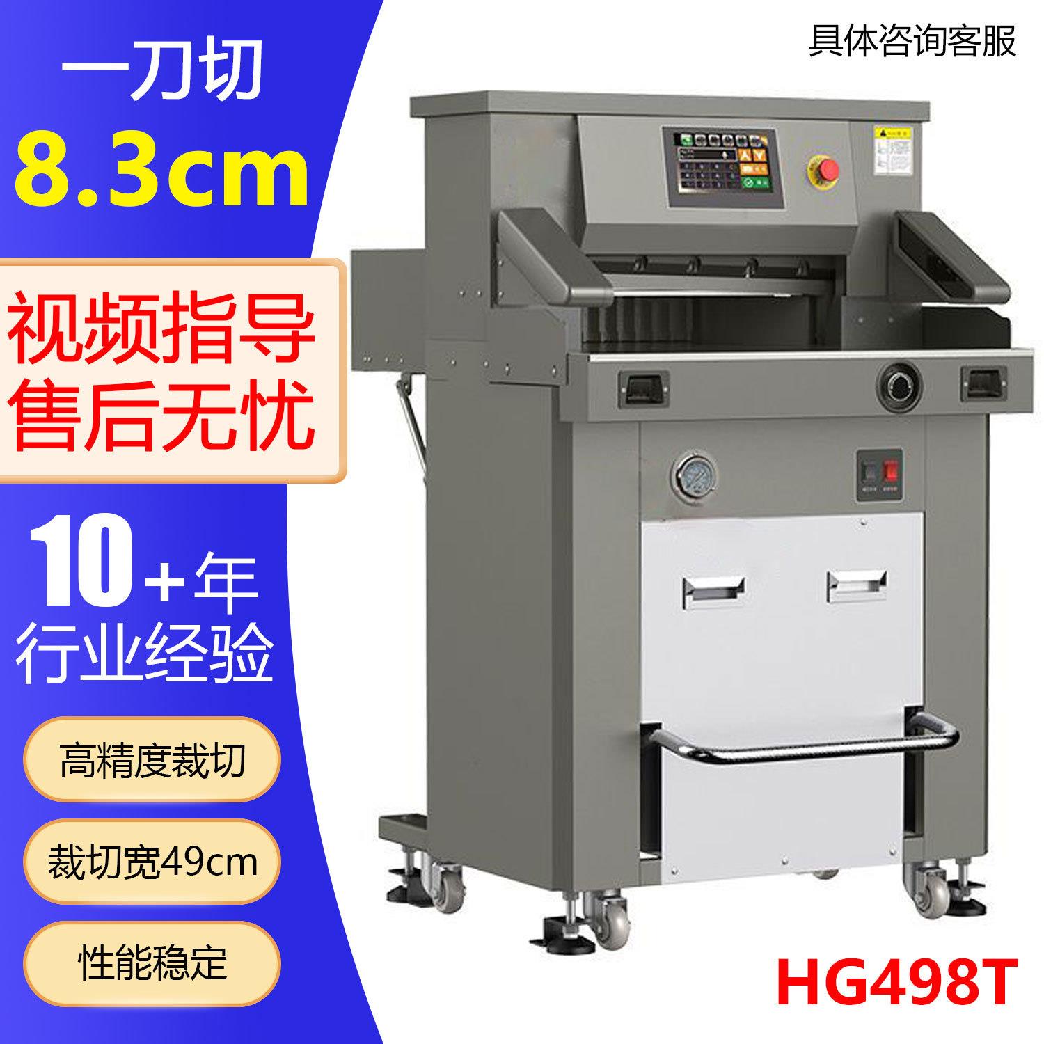 工业双液压切纸机自动裁纸机器重型静音图文印刷设备切书机机械
