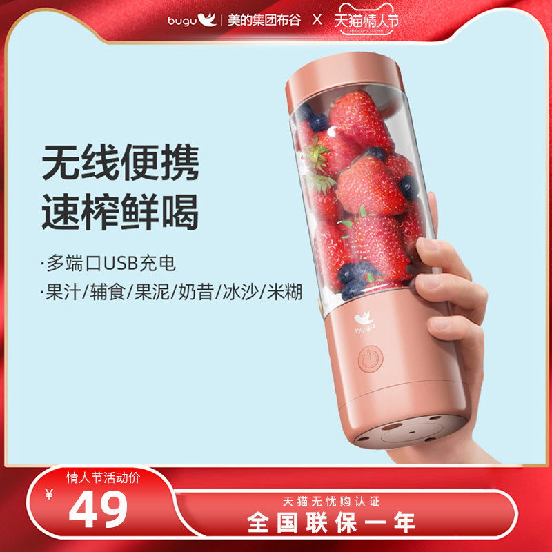 美的集团布谷便携式榨汁机家用水果小型榨果汁机迷你电动榨汁杯型