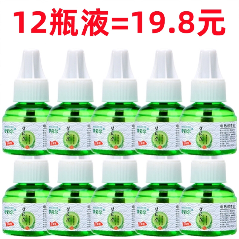 电文电动驱蚊液孕妇可用驱蚊水蚊香液补充液大瓶去蚊水药水