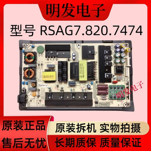 原装海信LED55NU8800U 电源板 RSAG7.820.7474/ROH测好