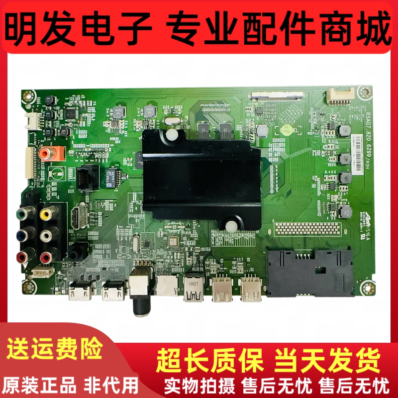 海信电视主板RSAG7.820.6299