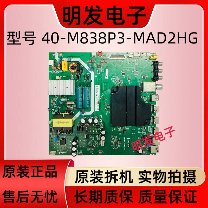 原装TCL 49P3F液晶电视主板40-M838P3-MAD2HG屏LVF490NDIL CD9W