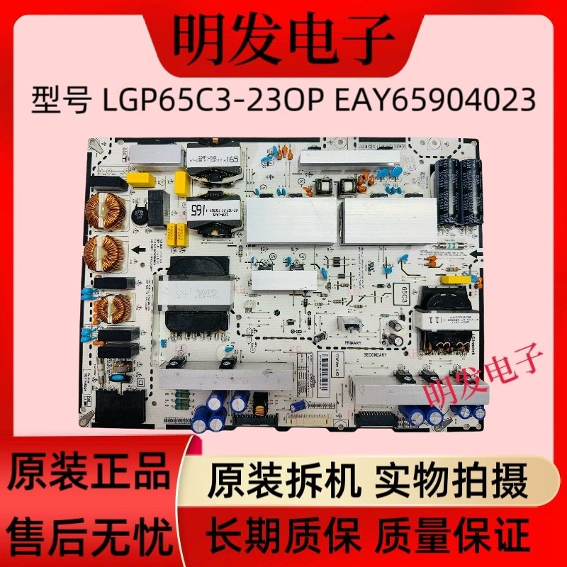 原装LG 电源板型号 EAY65904023 LGP65C3-23OP 现货