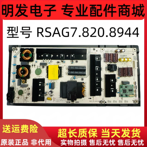 原装东芝75C340F 75M540F海信75A7F 75A7E电源板 RSAG7.820.8944