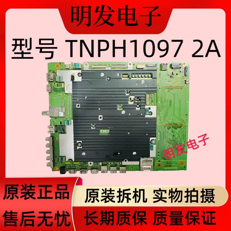 原装松下液晶电视 TH-58AX800C TH-65AX800C主板TNPH1097 2A