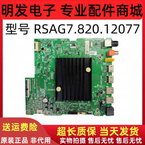 原装海信75E5G (BOM3)309117主板RSAG7.820.12077屏HD750Y1U71