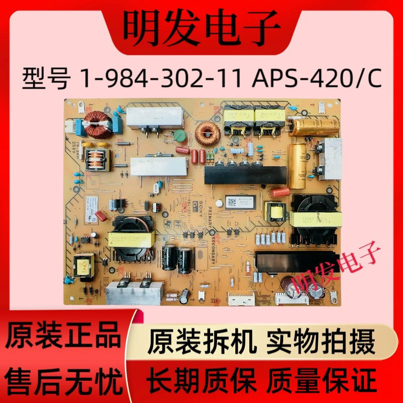 原装索尼KD-65X9500G液晶电源板1-984-302-11 APS-420/C(CH)测好