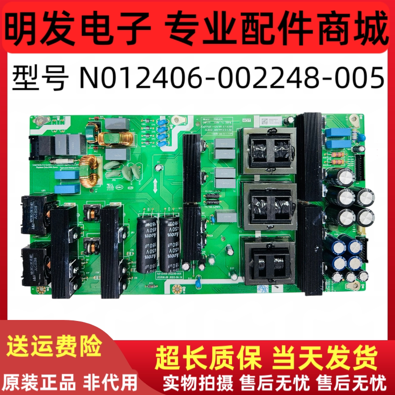 原装 创维75Q53L 86Q53L壁纸电视主机电源板 N012406-002248-005