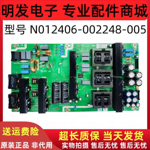 原装 创维75Q53L 86Q53L壁纸电视主机电源板 N012406-002248-005