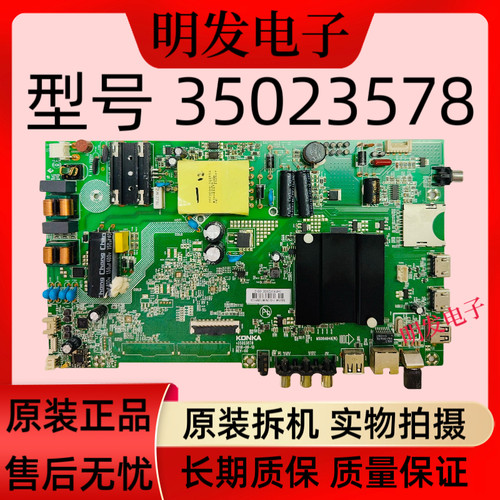原装康佳KKTV U50FI U50F1 AK50主板35023578 35023213屏374/378