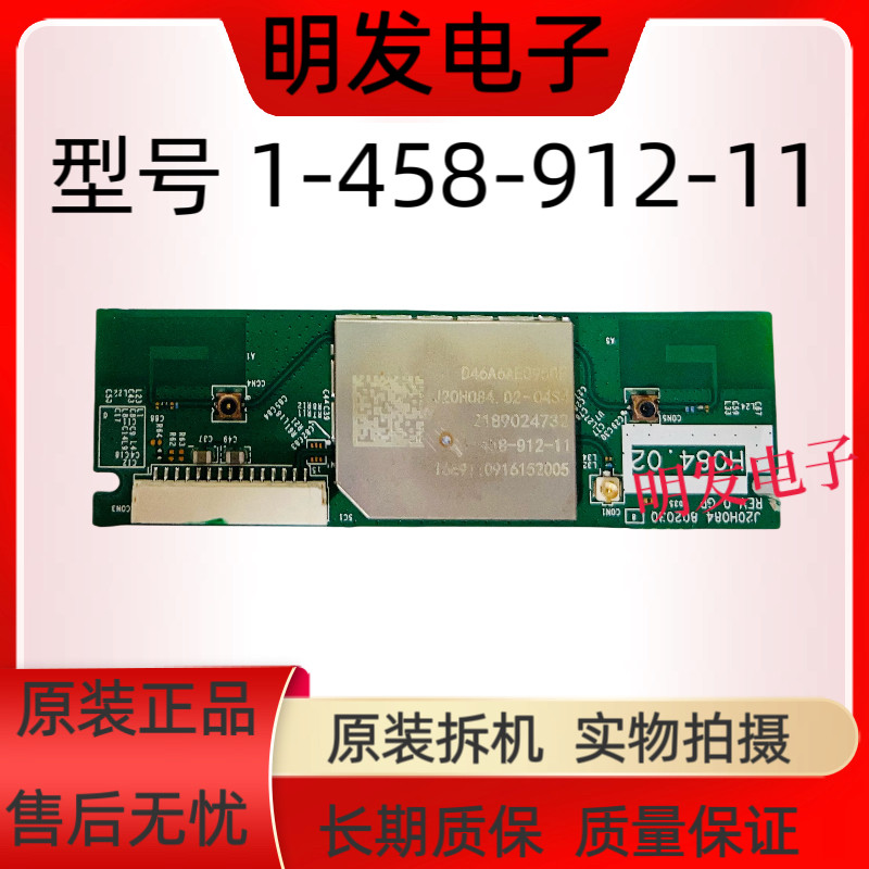 索尼KD-49X8000E无线网卡模块J20H084 1-458-912-11 1-458-853-11
