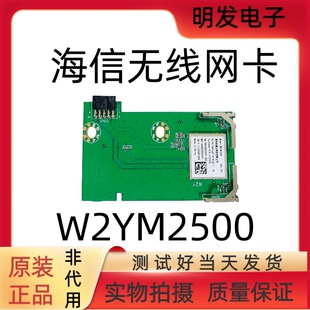 原装海信H55E3A无线网卡W2YM2500