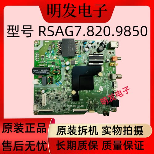 原装海信H55E3A 主板RSAG7.820.9850配屏HD550V1U72 71-T0LSK1