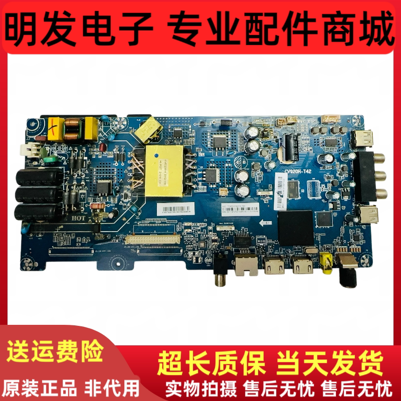 原装海尔39K31A主板CV920H-T42  0090731899H 34030561硬排线测好