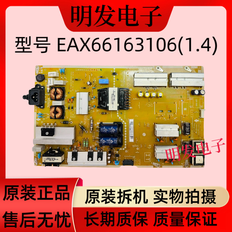 原装LG 65SM5KB电视电源板EAX66163106 LGP65RI-15CH3-IT电路测好