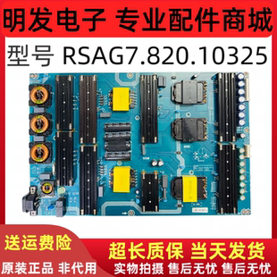 海信85U7H 85E7H 75E8G电源板RSAG7.820.10325物料编码.10325C  G