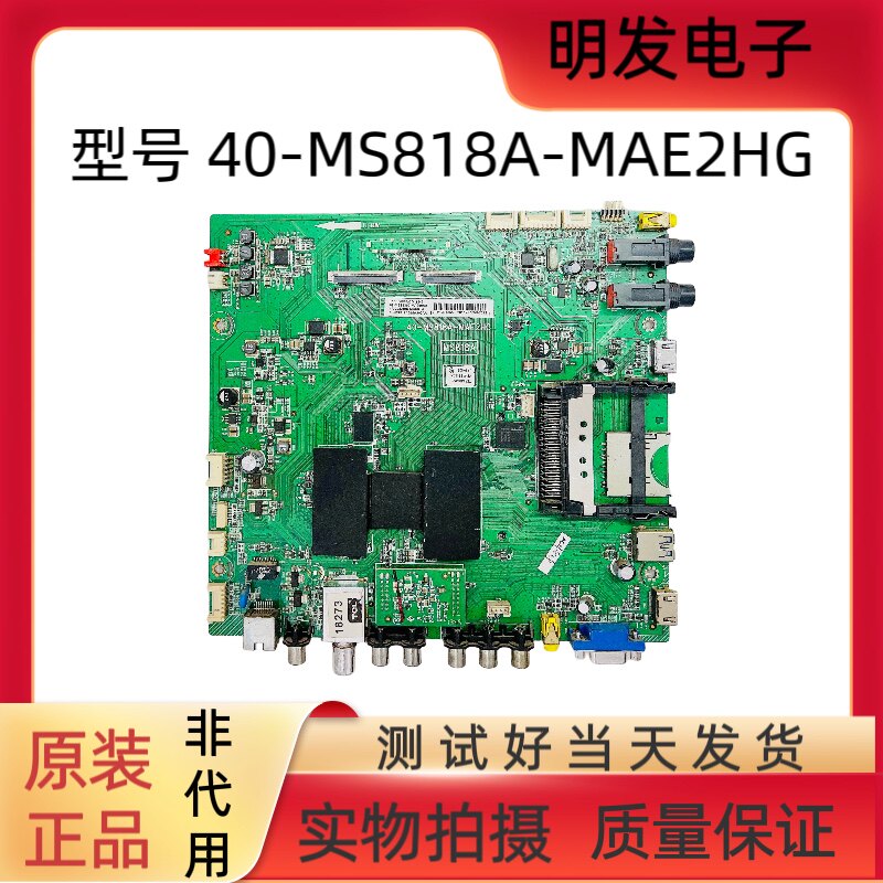 原装TCL主板40-MS818A-MAE2HG