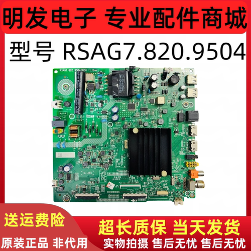 原装海信HZ43E3D B0M4 266529主板RSAG7.820.9504配屏HD425X1U51