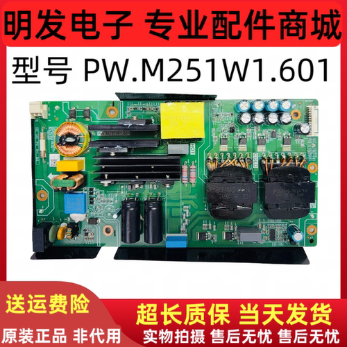 全新原装 电源板型号 PW.M251W1.601