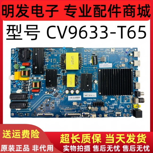 原装海尔液晶电视机主板CV9633-T65 0090734150F 140-160V测试好