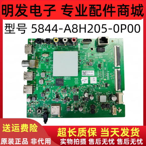 原装创维55F5 55G2A主板5844-A8H205-0P00配屏RDL550WY(LD0-70J)