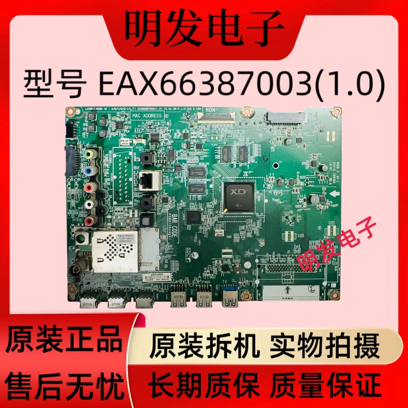 LG 58UF8300-CA 主板EAX66387003 (1.0) 屏V580DJ2-KS5 实物图
