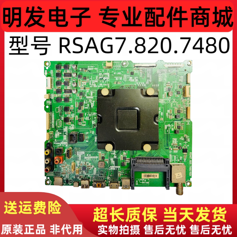 海信LED75MU9600U主板RSAG7.820.7480(BOM1)屏HD750H3U71-T0L8K1