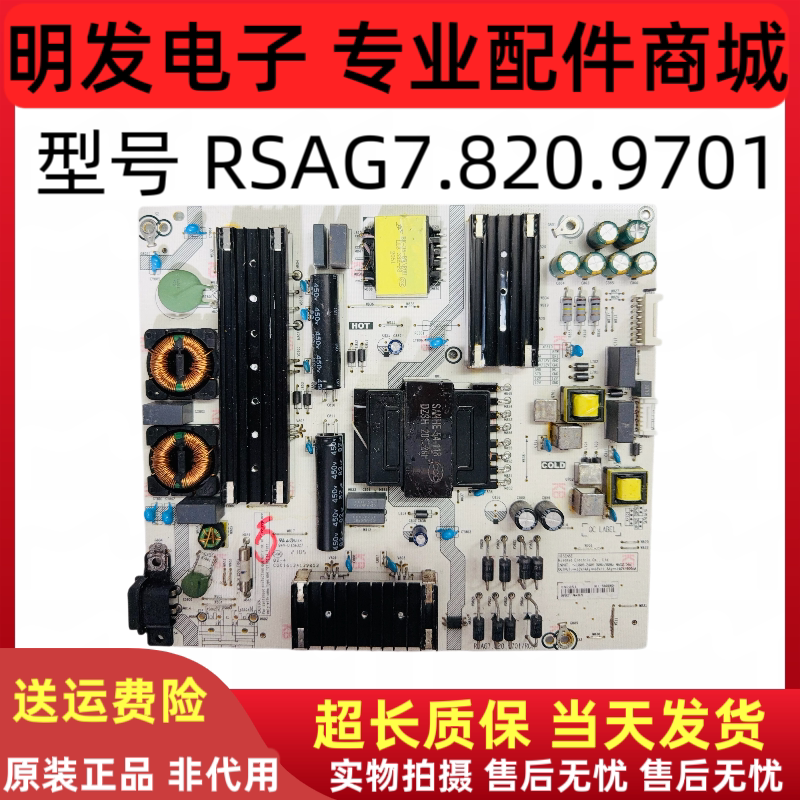 原装海信70E3D-PRO 70V1F-S海信65A66G电源板RSAG7.820.9701/ROH