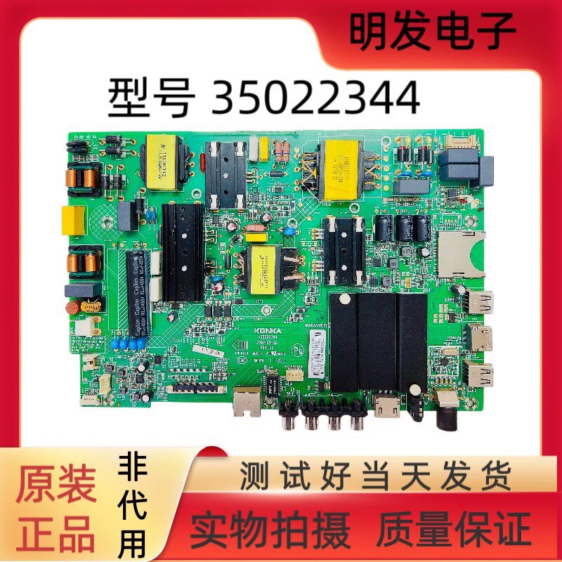 原装康佳主板35022344