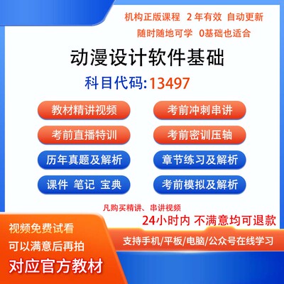 自考13497动漫设计软件基础历年真题试卷密训视频网课课程讲义