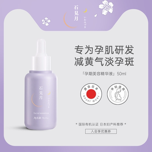 Medu/群言堂石见月面部美容精华液50ml孕妇敏感肌补水保湿修护脸