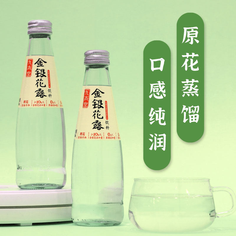 九斋堂金银花露饮料0脂肪儿童植物饮品广东凉茶整箱256ml*6瓶装