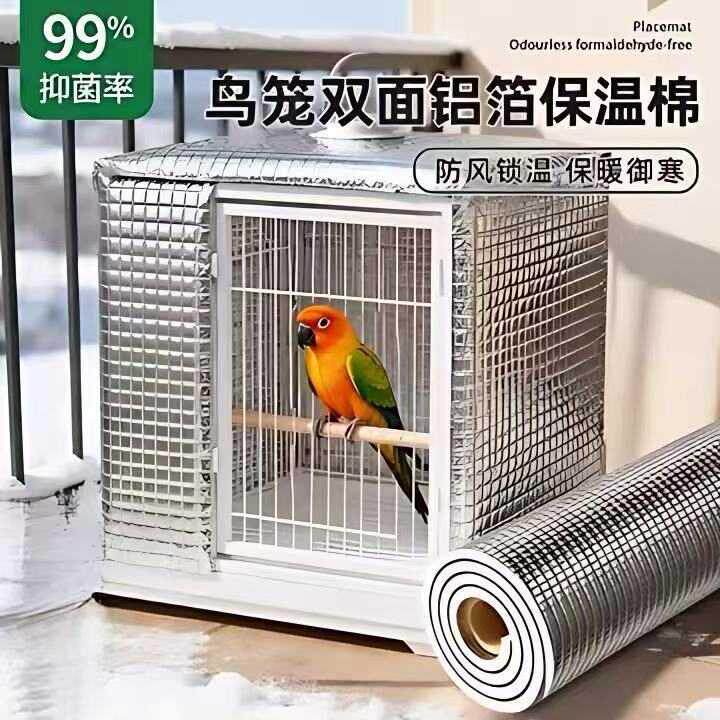 鸟笼保暖罩保温棉笼罩双面铝材料过冬抗风防寒鹦鹉鸟用过冬神器