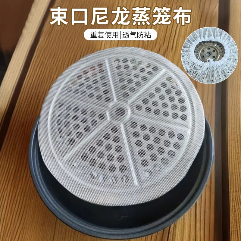 束口尼龙蒸笼布食品级不沾网家用透气蒸锅布蒸馒头包子蒸盘蒸笼垫