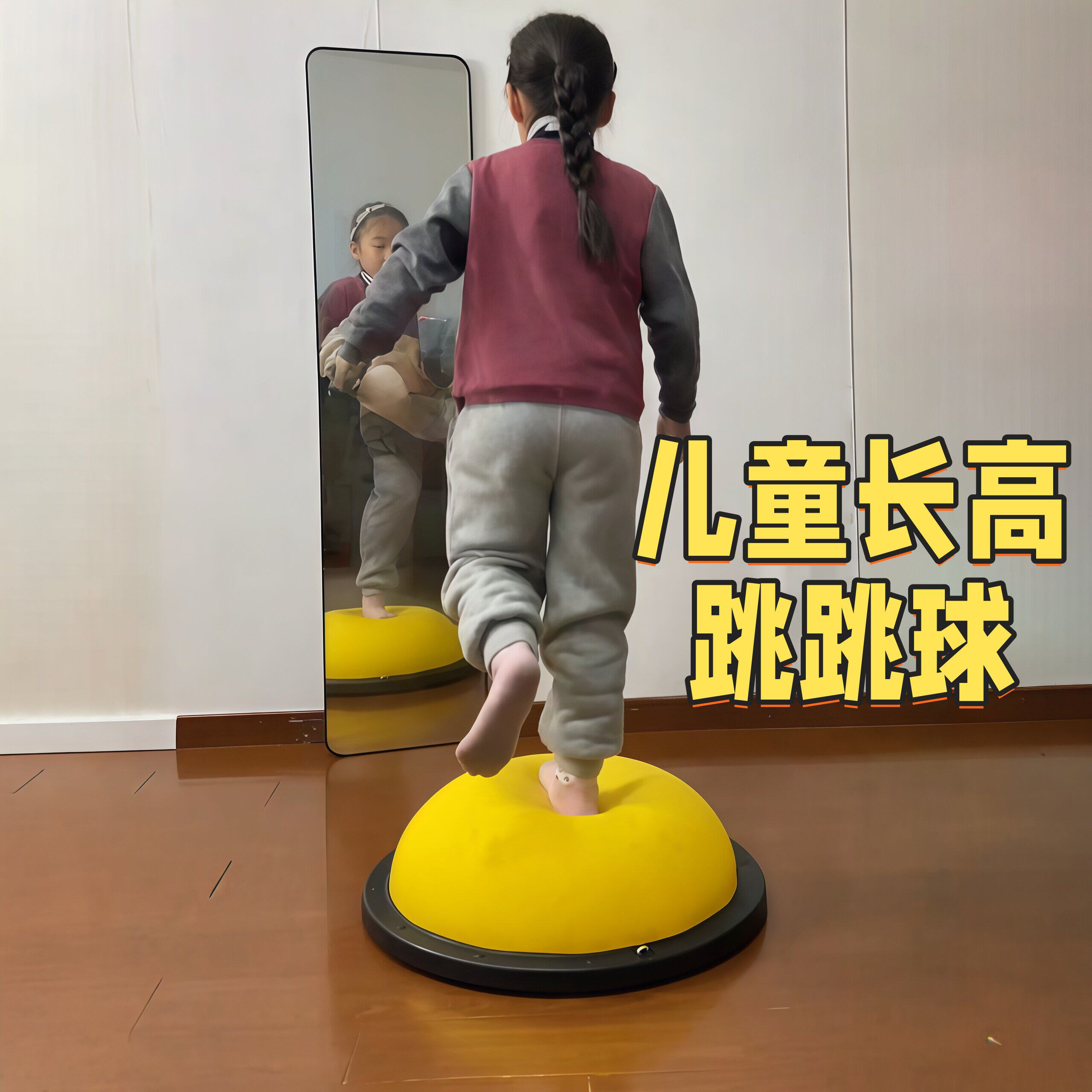波速球儿童专用长高训练器材半圆平衡球青少年跳高助长弹力蹦蹦球