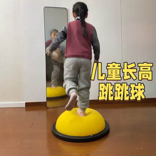 波速球儿童专用长高训练器材半圆平衡球青少年跳高助长弹力蹦蹦球