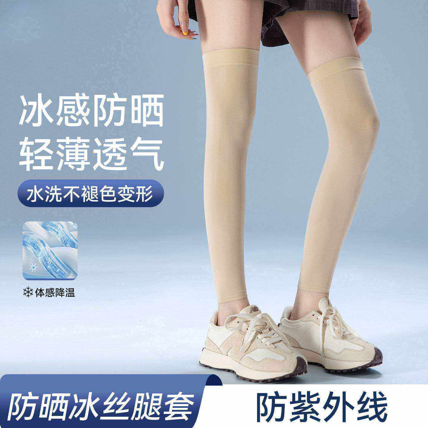 防晒护腿套袜女夏季薄款凉感冰丝过膝长筒袜子压力瘦腿不下滑长袜