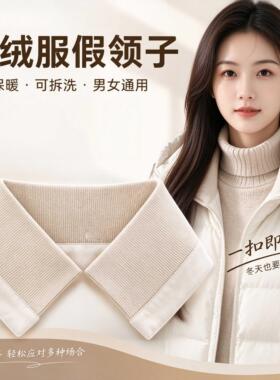 可拆卸棉服防脏领保持领口干净秋冬配羽绒服固定贴假领子男女通用