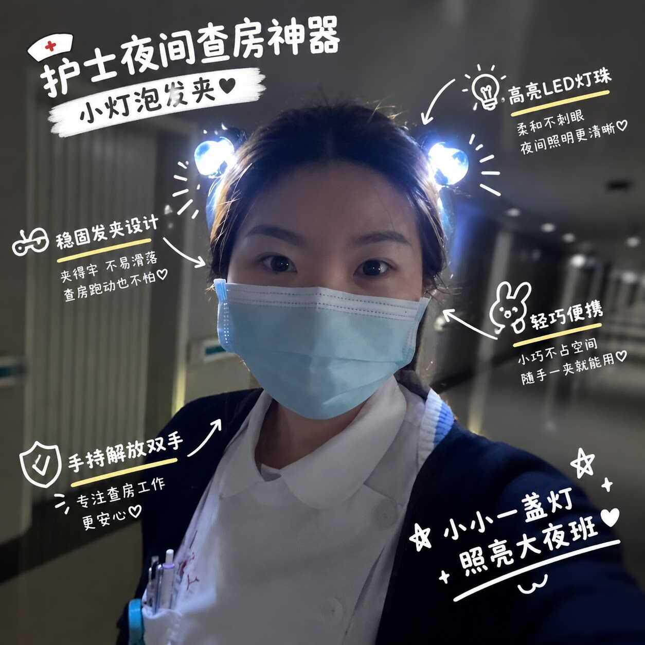 护士夜间查房神器!发光电灯泡发夹刘海夹子医院夜班随身照明发卡