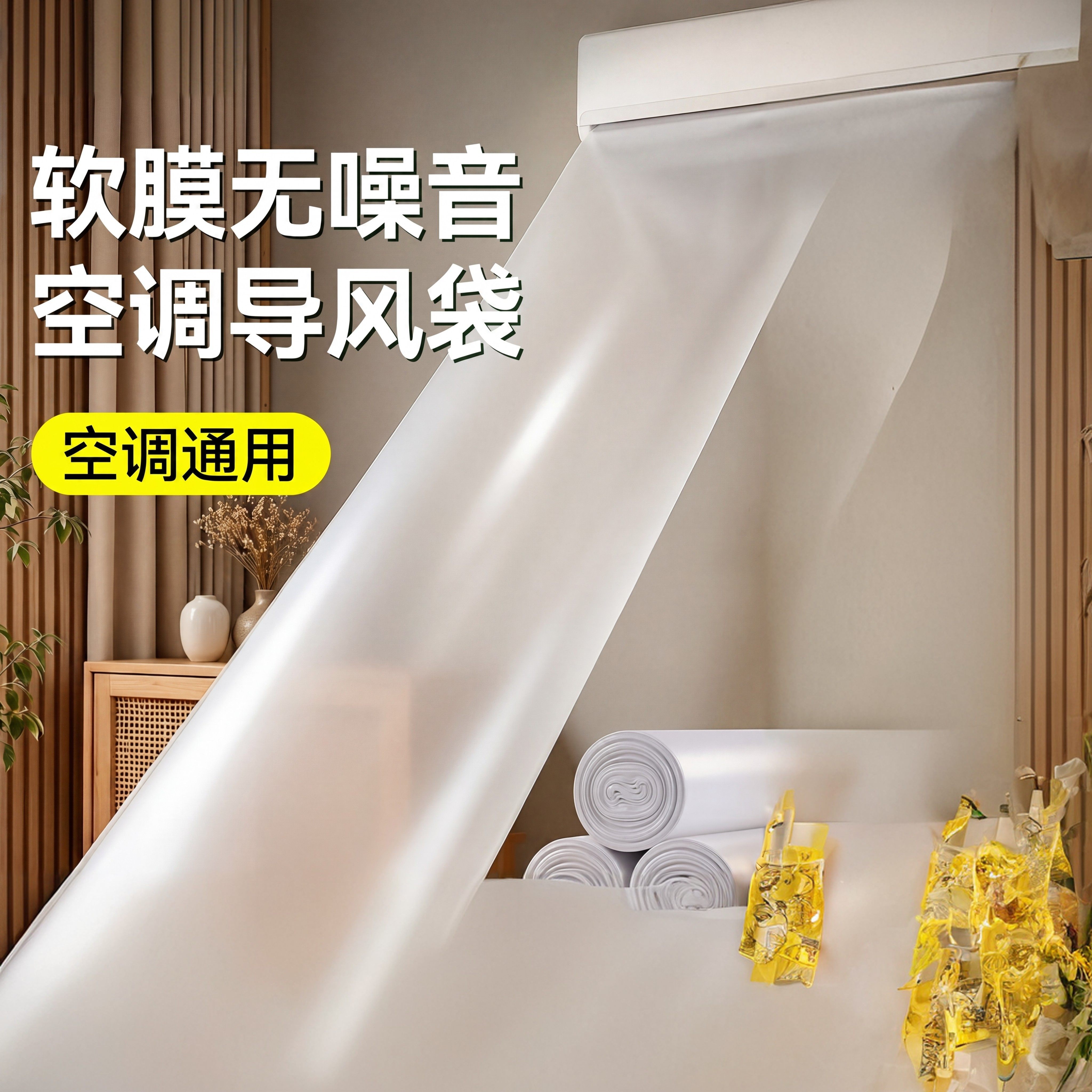 空调导风袋出风口转移导风冷暖气传送管道改风向引风送风分流神器