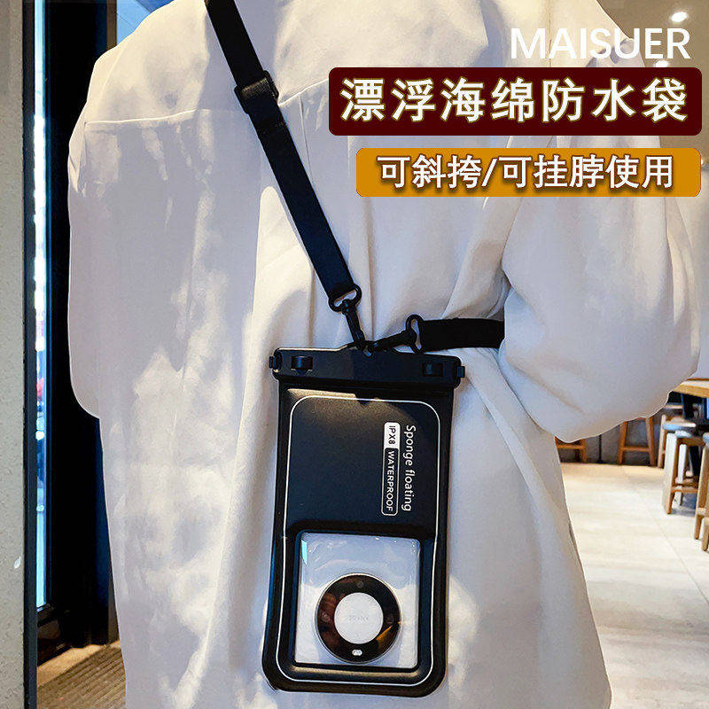 漂浮手机防水袋游泳可触屏拍照漂流浮潜7英寸以下手机通用防水套
