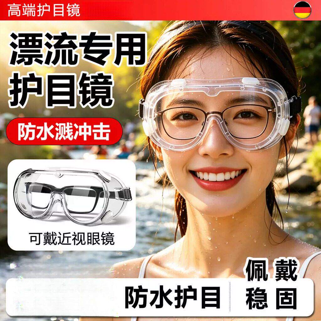漂流护目镜高清透明漂流装备防飞溅防灰尘防雾护眼打水仗眼镜防水