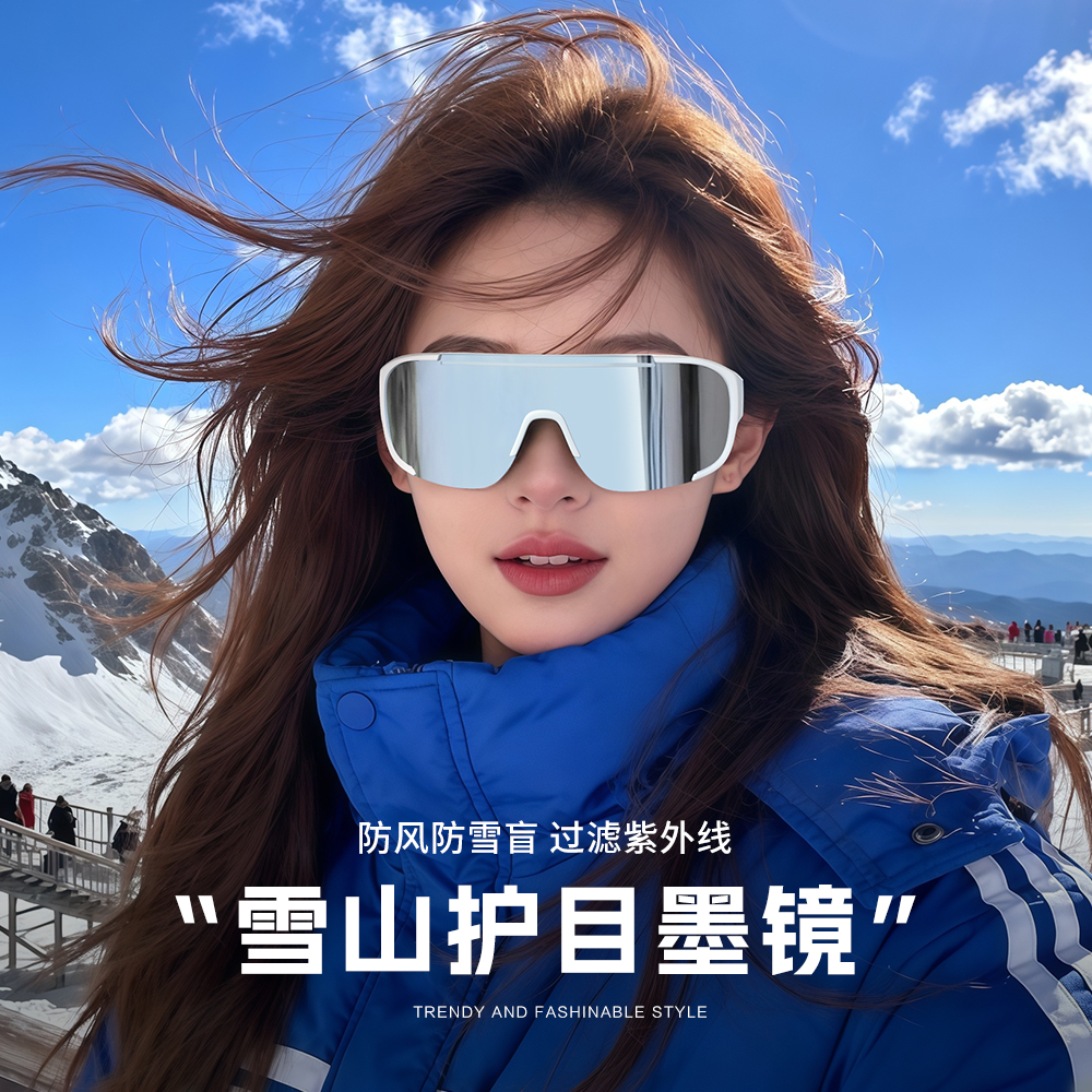 登山护目镜防紫外线户外运动防风滑雪镜爬山太阳眼镜雪地雪山墨镜