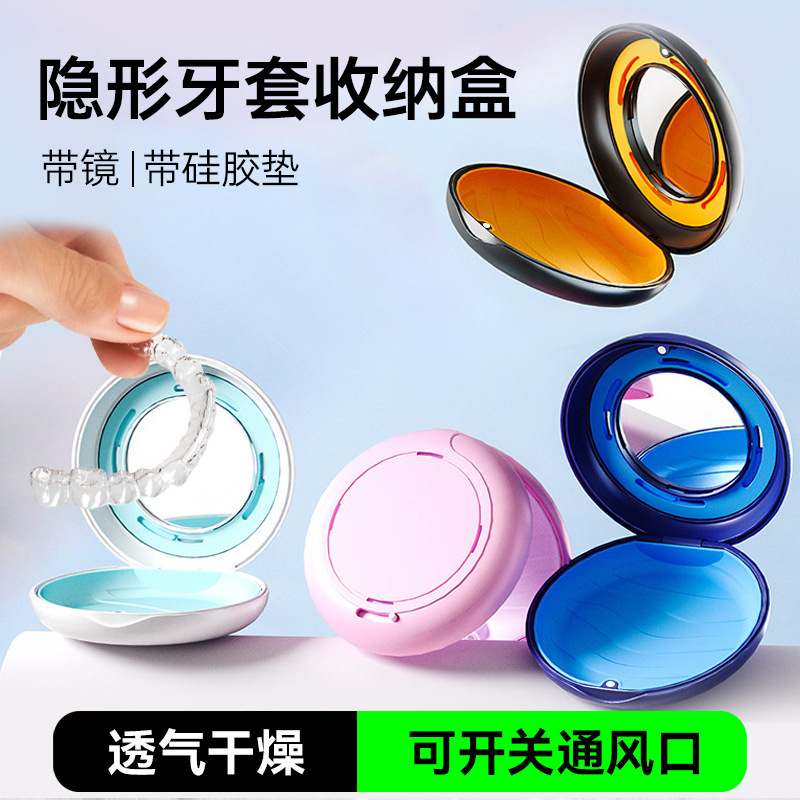 隐形牙套收纳盒正畸矫正牙齿通风带镜保持器收纳随身便携式