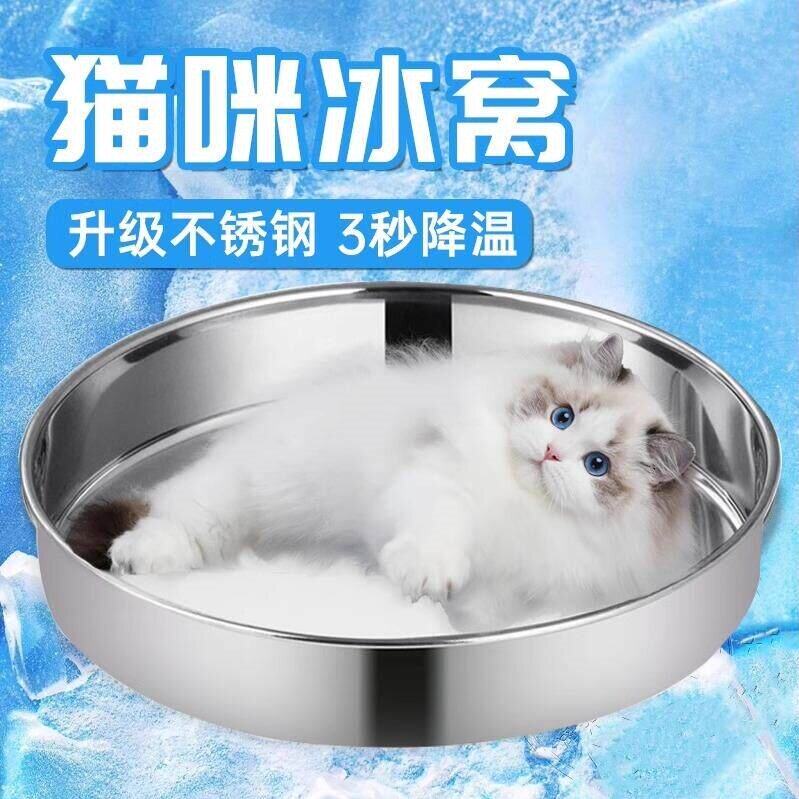 铝盆猫窝夏季宠物睡觉降温神器猫咪空调屋夏天解暑网红不锈钢猫锅