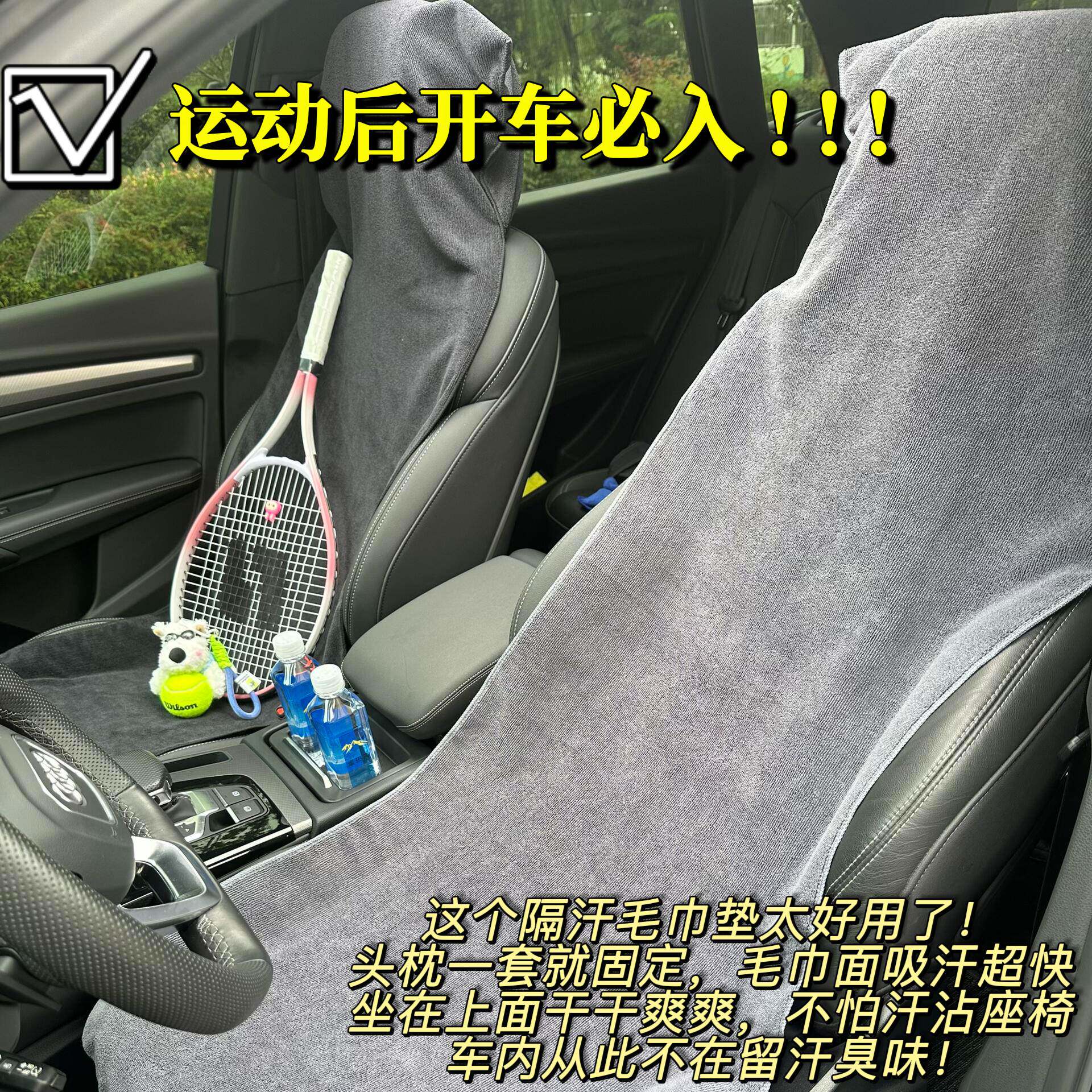 运动车载驾驶座吸汗垫巾开车网球羽毛球瑜伽跑步健身毛巾开车铺巾