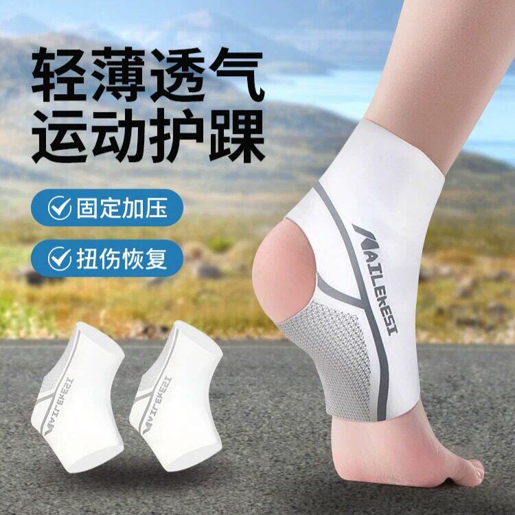 运动护踝防崴脚薄款脚踝专业护脚男女防扭伤固定加压跑步保护保暖