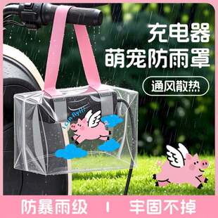 适用雅迪电动车充电器防雨罩通用防风散热盒防水袋收纳挡风