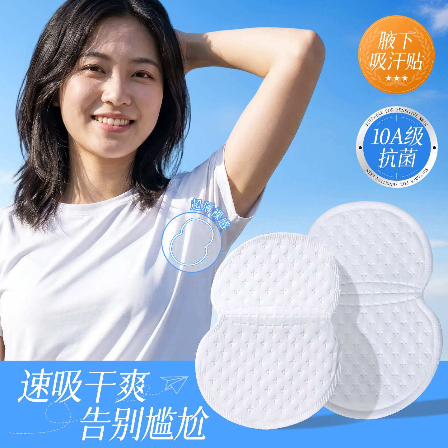 超薄腋下吸汗贴无痕止汗贴夏季腋窝吸汗垫速干舒爽除臭味隔汗神器