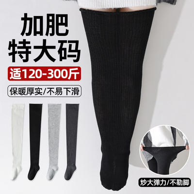 大码过膝袜子女长筒秋冬季保暖300斤胖mm粗腿大腿根特大号高筒袜